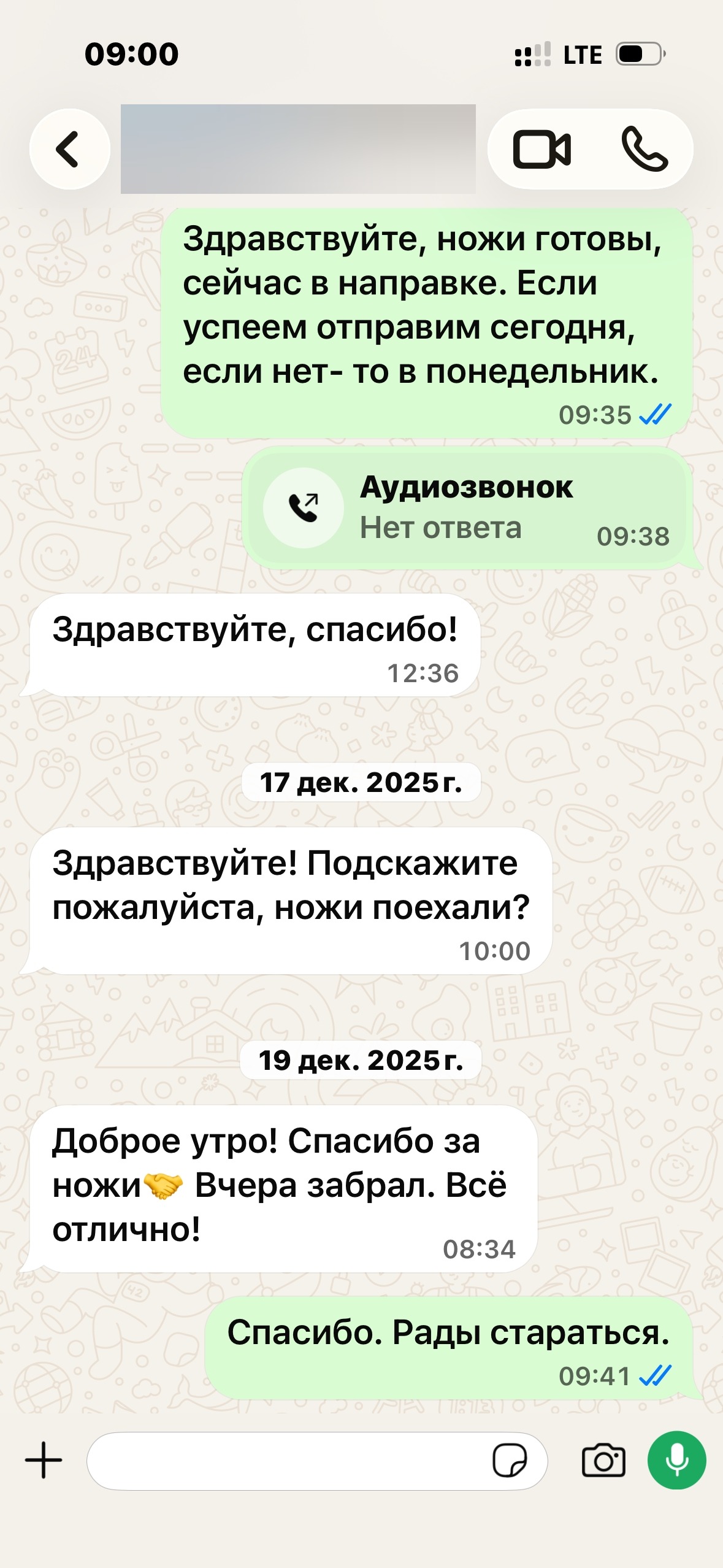 Переписка: клиент получил ножи и благодарит за заказ