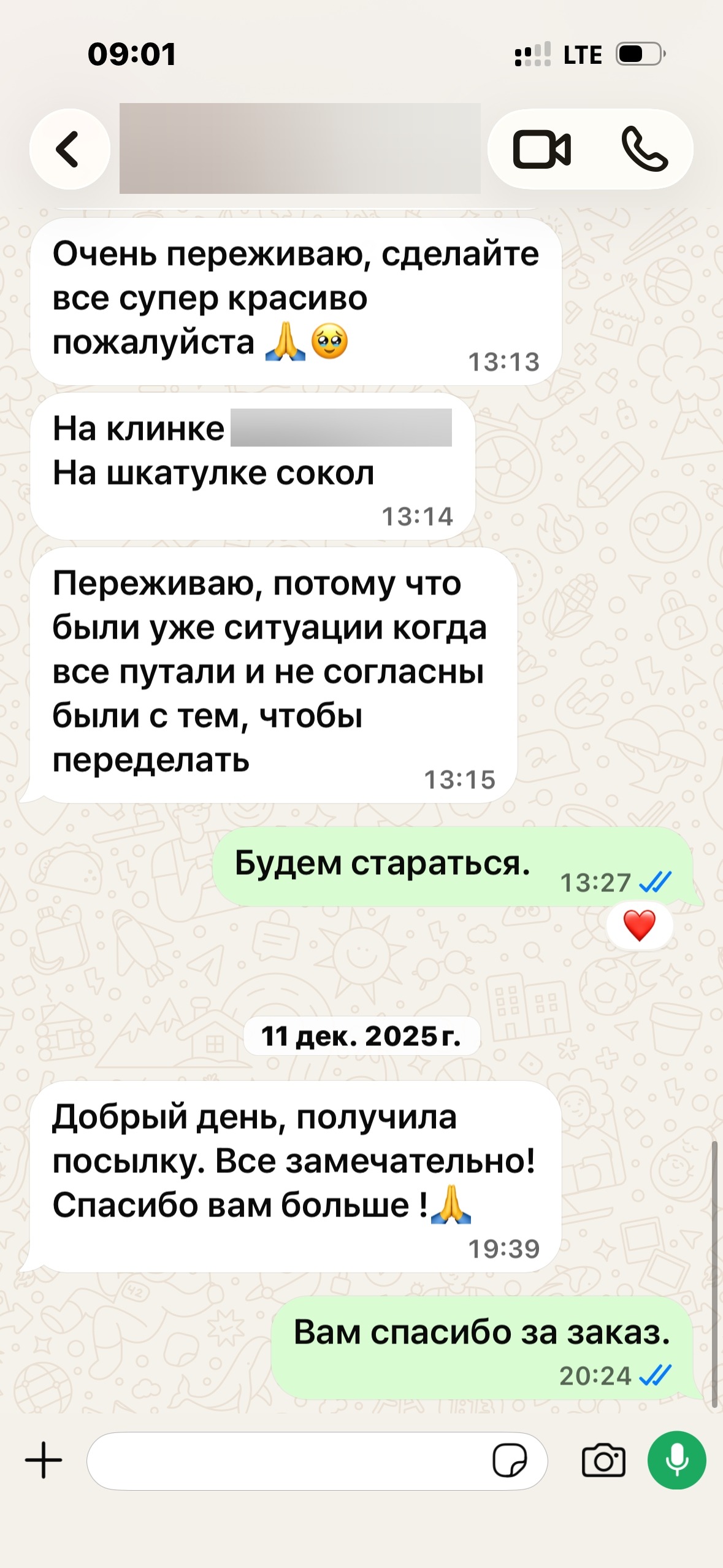Переписка: клиент получил посылку, всё замечательно
