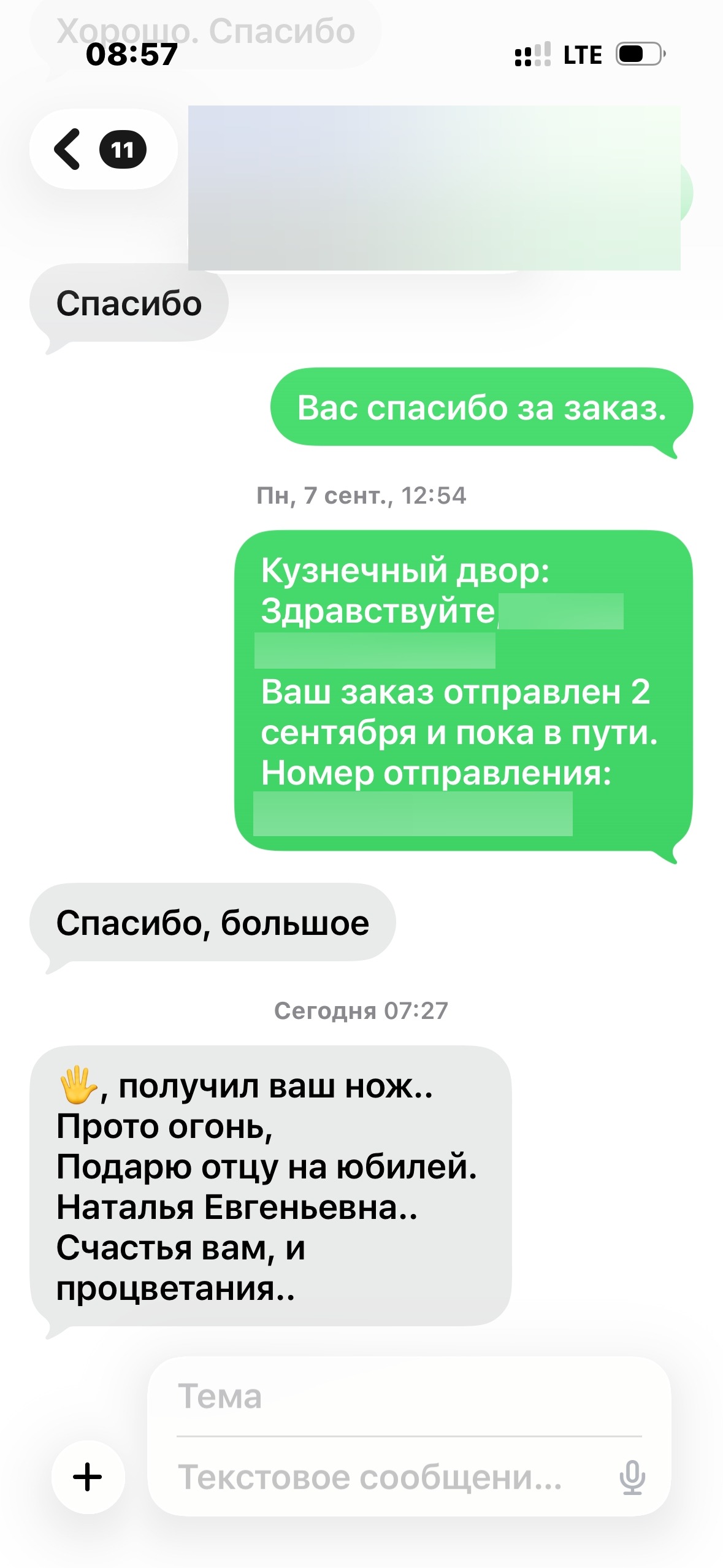 Переписка: благодарность Наталье Евгеньевне за нож в подарок отцу